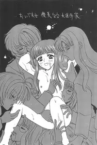 (C54) [Alice Syndrome (Various)] Cerise 2 (Card Captor Sakura)