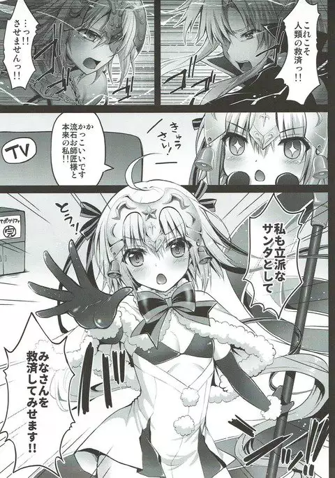 Jeanne d'Arc Alter Santa Lily no Nakadashi Kyuusai Keikaku