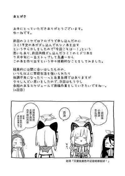 Sunao ni Narimashou Plana-chan