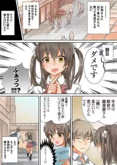 Kono go mechakucha sex shita（１）