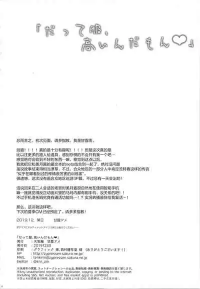 "Datte Fuku, Taka Iindamon"