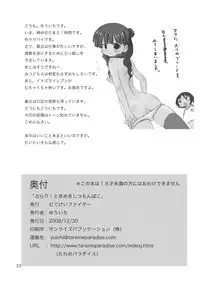 (C75) [Mutekei-Fire (Various)] Burari! Tokimeki Shitsumon Bako (Mitsudomoe)