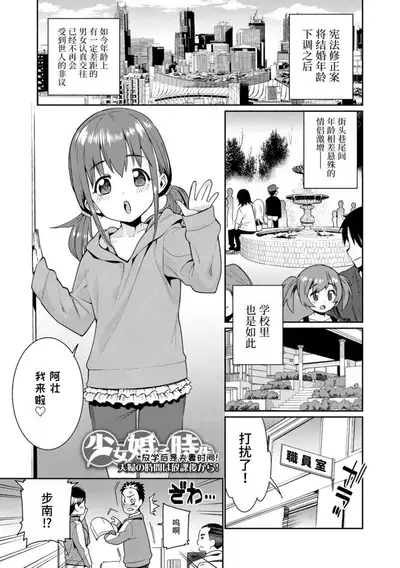 Shoujo Konkatsu Jidai