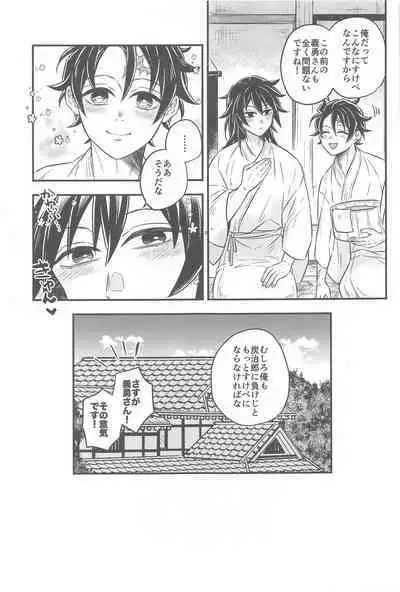 Shoya no Yokuasa - the morning after the first night