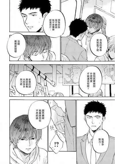[Koyubi] Manin Densha to Kimi | 满员电车与你 Ch. 1-4 [Chinese] [拾荒者汉化组] [Digital]