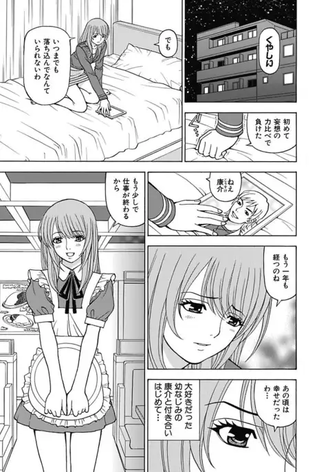 Anoko ni Itazura Maruchi Sousa 3rd ~Boku no Mousou ga Genjitsu ni~