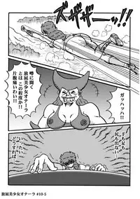 Houhi Bishoujo Onala