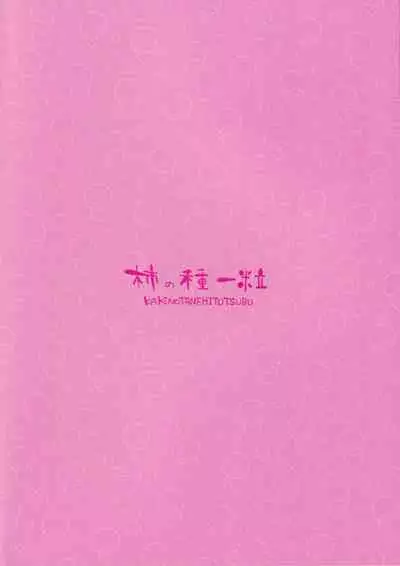 Kore ga Watashi-tachi no Eden