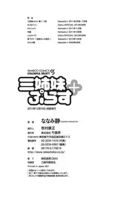 [Nanami Shizuka] SANSHIMAI PLUS