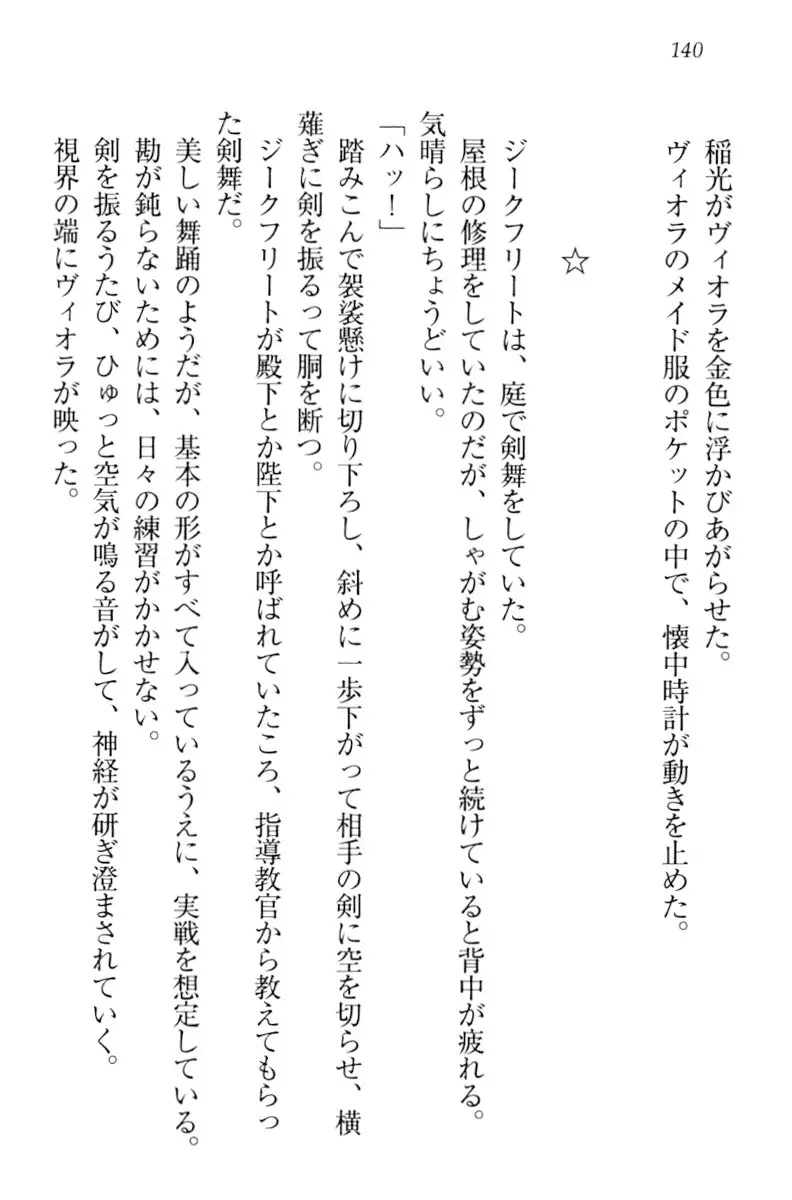 魔剣の魔メイドと魔の祝福