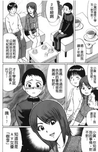 [Nitta Jun] Kimi-tachi Doutei? | 你們還是童貞? [Chinese]