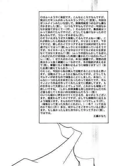 [KR2MAX (Kudo Kanata)] Contraindications (Guilty Gear)