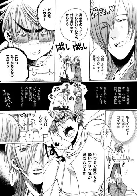 b-BOY Phoenix Vol.5 Bishonure Tokushuu