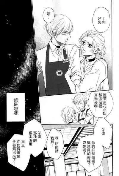 Takane no Hana wa, Midasaretai | 高嶺之花、意乱情迷 01-08