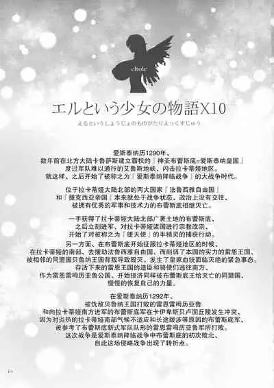El toiu Shoujo no Monogatari X10