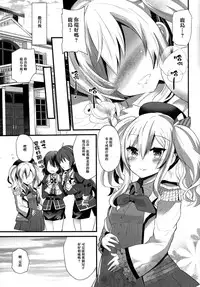 (C90) [Metaneko (Aotsu Umihito)] Kashima Practice 2 (Kantai Collection -KanColle-) [Chinese] [无毒汉化组]