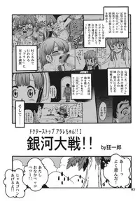 [Studio Tar (Kyouichirou , Shamon)] Project Arale 2 (Dr. Slump) [Digital]