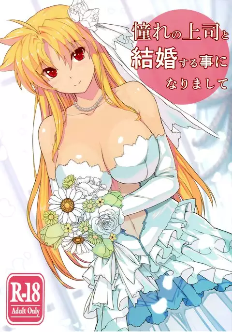 Akogareno joushi to kekkon suru koto ni narimashite