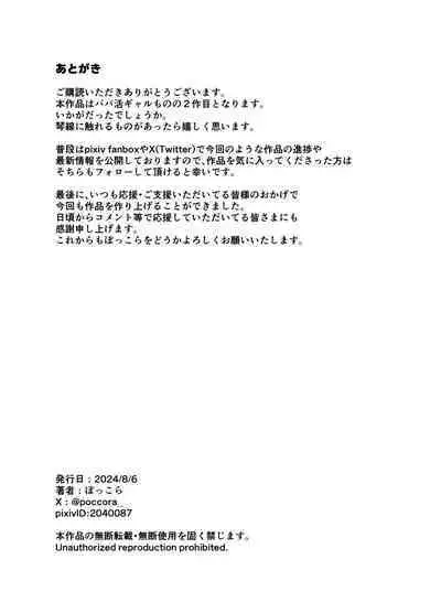 Mucchiri Dekkai Tsuyo Tsuyo Bitch Gal o Wakaraseru