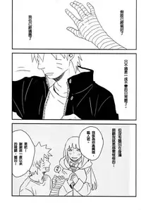 (Zennin Shuuketsu) [blink (shimoyake)] A Sweet Nightmare (NARUTO) [Chinese] [沒有漢化]