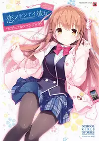 [Us: Track] Koi Kakeru Shinai Kanojo Visual Fanbook