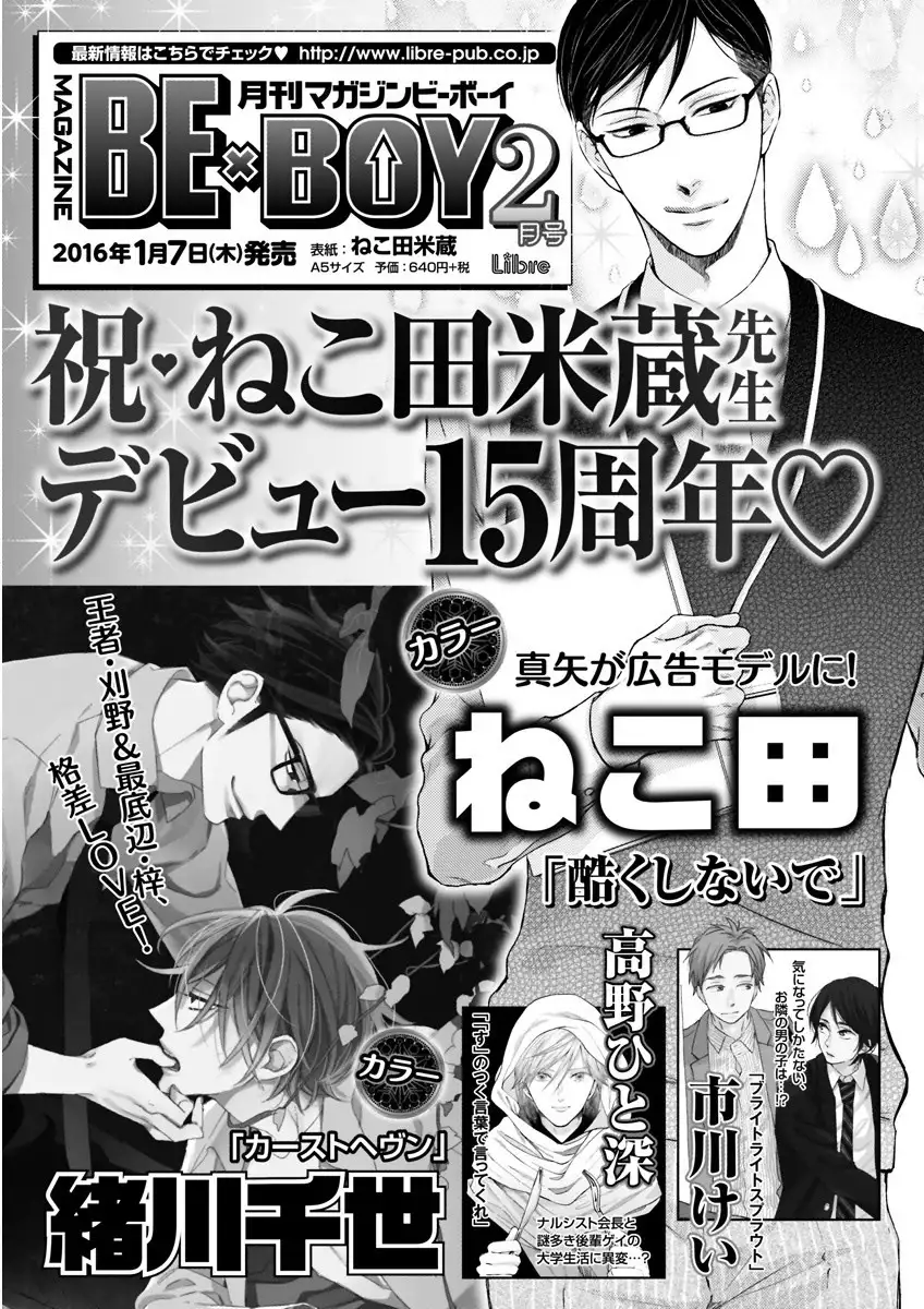 MAGAZINE BE×BOY 2016-01