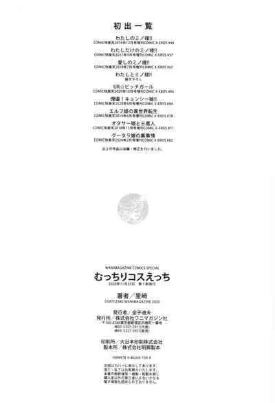 Sex With Curvy Cosplayers