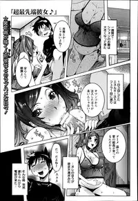 [Nico Pun Nise] Chou Saisentan Kanojo ♪ Ch.1-4