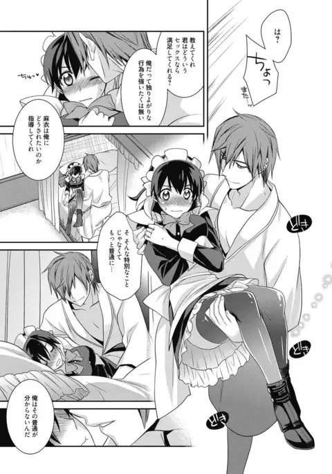 Seikatsu Shidou - Ai no Namaiki Lesson