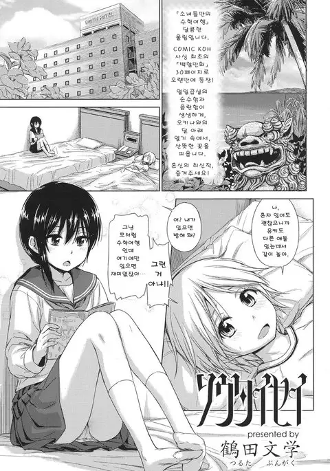 Soutaisei | 상대성