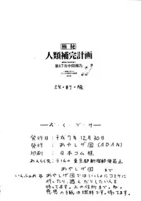 [Ayashige Dan] Jinrui Hokan Keikaku ( Evangelion, Rayearth)