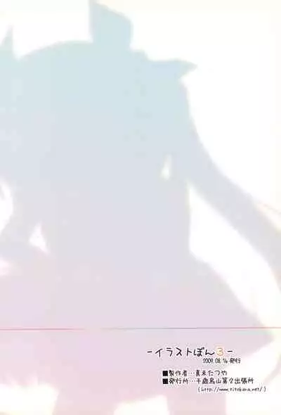 Illust-bon 3