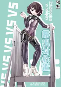 [B.C.A.] Exhibitionism vs Holdplay