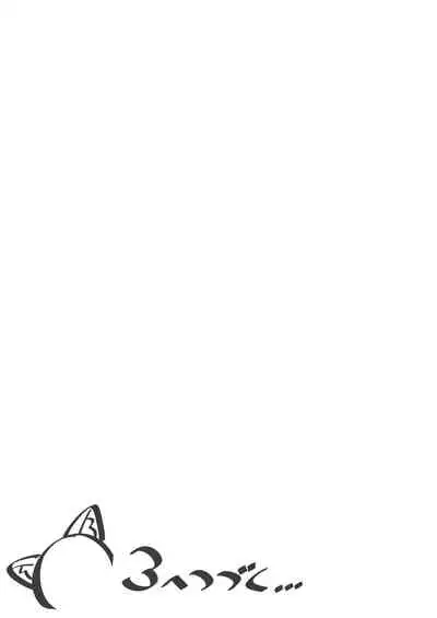 [Chikuwa no Wakka (Chikuwa.)] Imouto ga Neko ni Natteimashita. 2 [Digital]