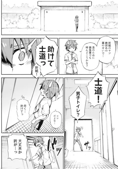 Origami-san no Genkigaderu Crispy