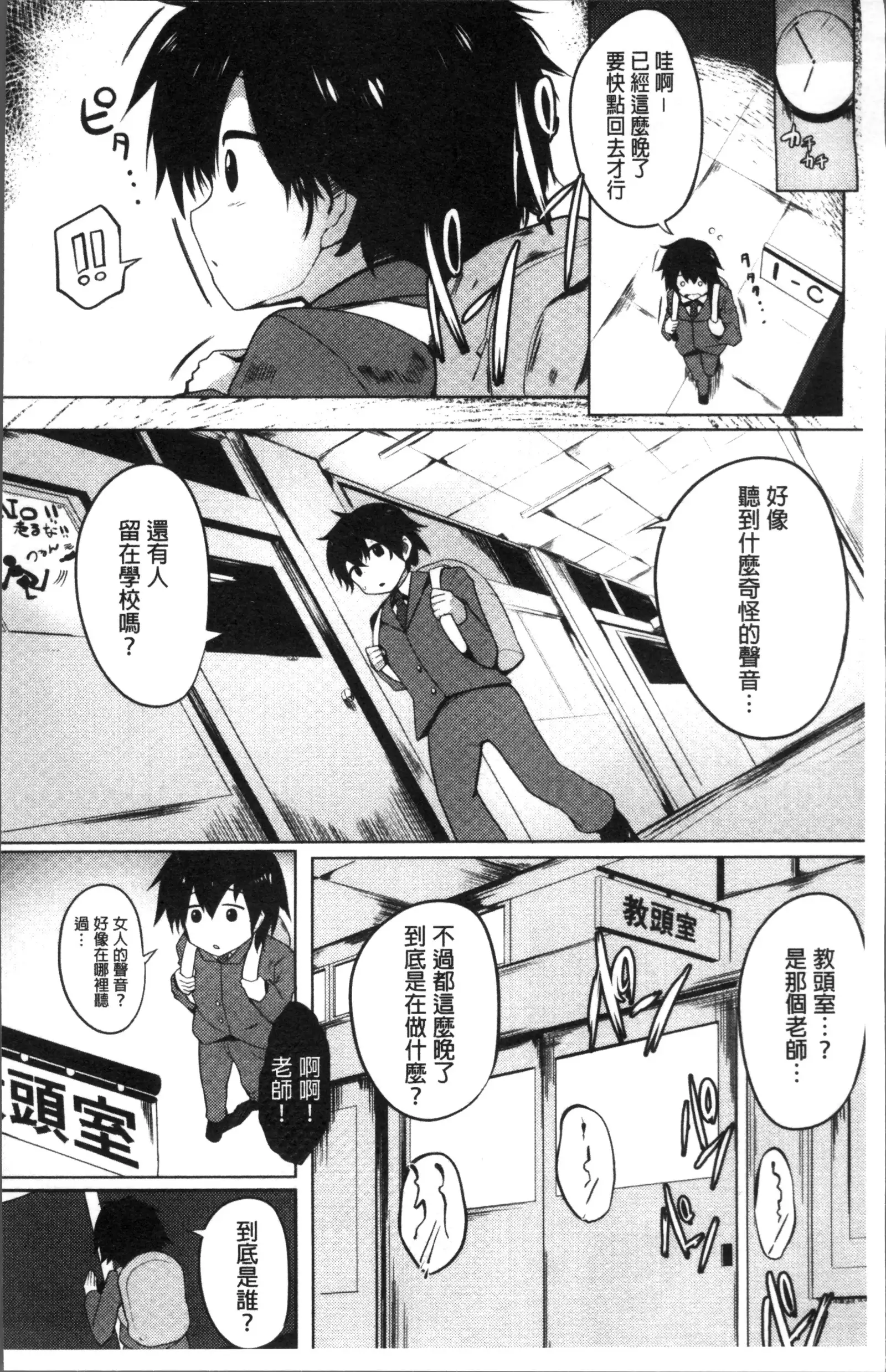 Muriyari Hatsujou Switch!