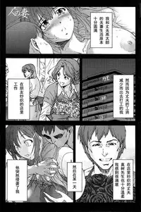 [Yumi Ichirou] Hito no Tsuma Ch. 3-4 [Chinese] [酷鲨社区汉化组]