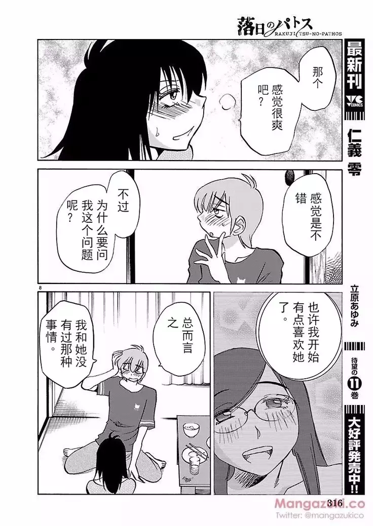 Rakujitsu no Pathos Ch. 24-30