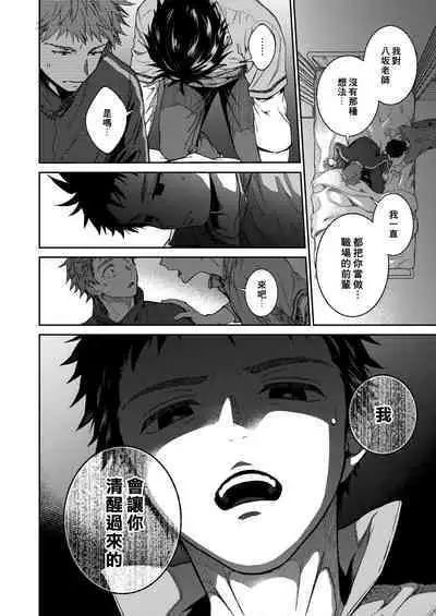 Sensei de Asobou 3-jikanme