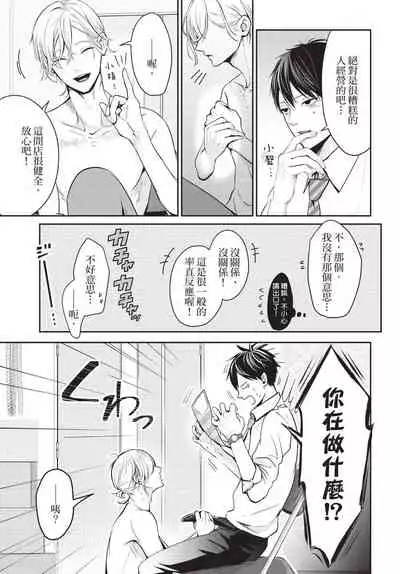 Hitomebore Shita Hito ga Do-M Datta Mono de | 一见钟情的人是个抖M