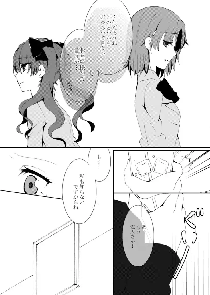 Hontou ni Suki nano wa!?