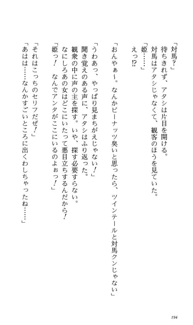 つよきす 番外編5 愛の嵐