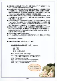 (C84) [Tohgoo (Fuyutugu)] Oyako Tantei wa Bikou ga Jouzu! Phase 2