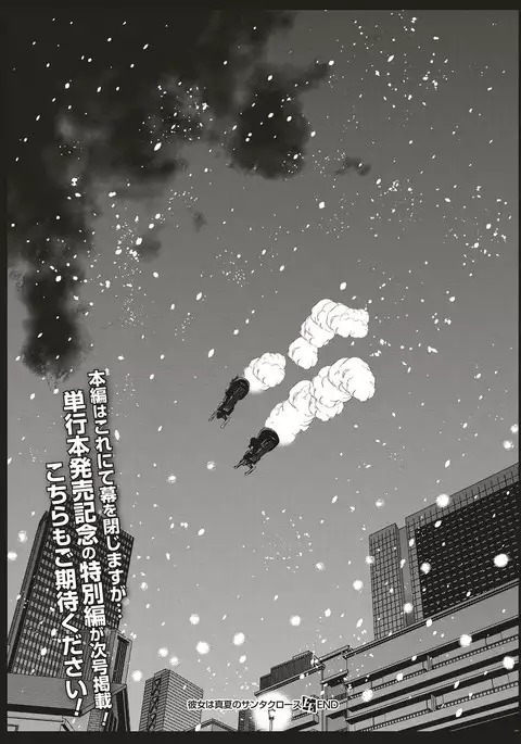 Kanojo wa Manatsu no Santa Claus Ch. 5-9