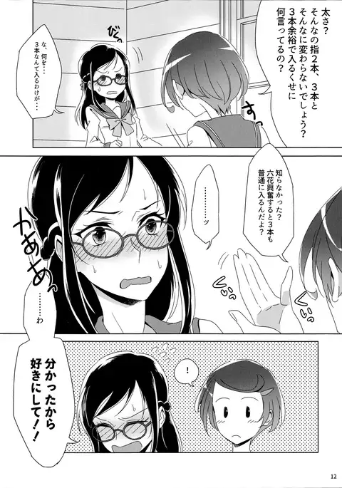 Makopii no DokidoKinoko