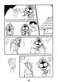 [Studio Rakugaki Shachuu (Tukumo Keiichi)] AFØTERNOON (Ah! My Goddess)