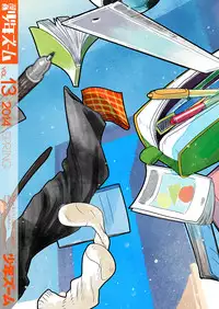 [Shounen Zoom (Shigeru)] Manga Shounen Zoom vol. 13