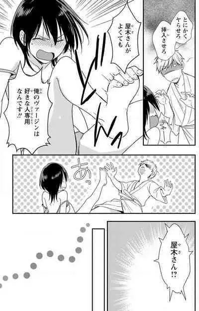 Doutei Danshi "Nyotaika" Kaihatsu Seikatsu 1-7