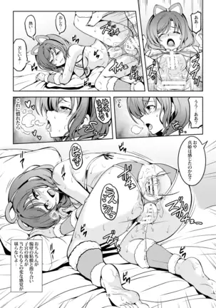 恋姫ラブマキ!!7 -言えない秘密-