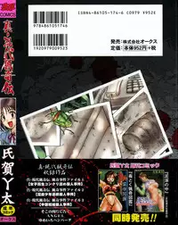 [Uziga Waita] Shin Gendai Ryoukiden